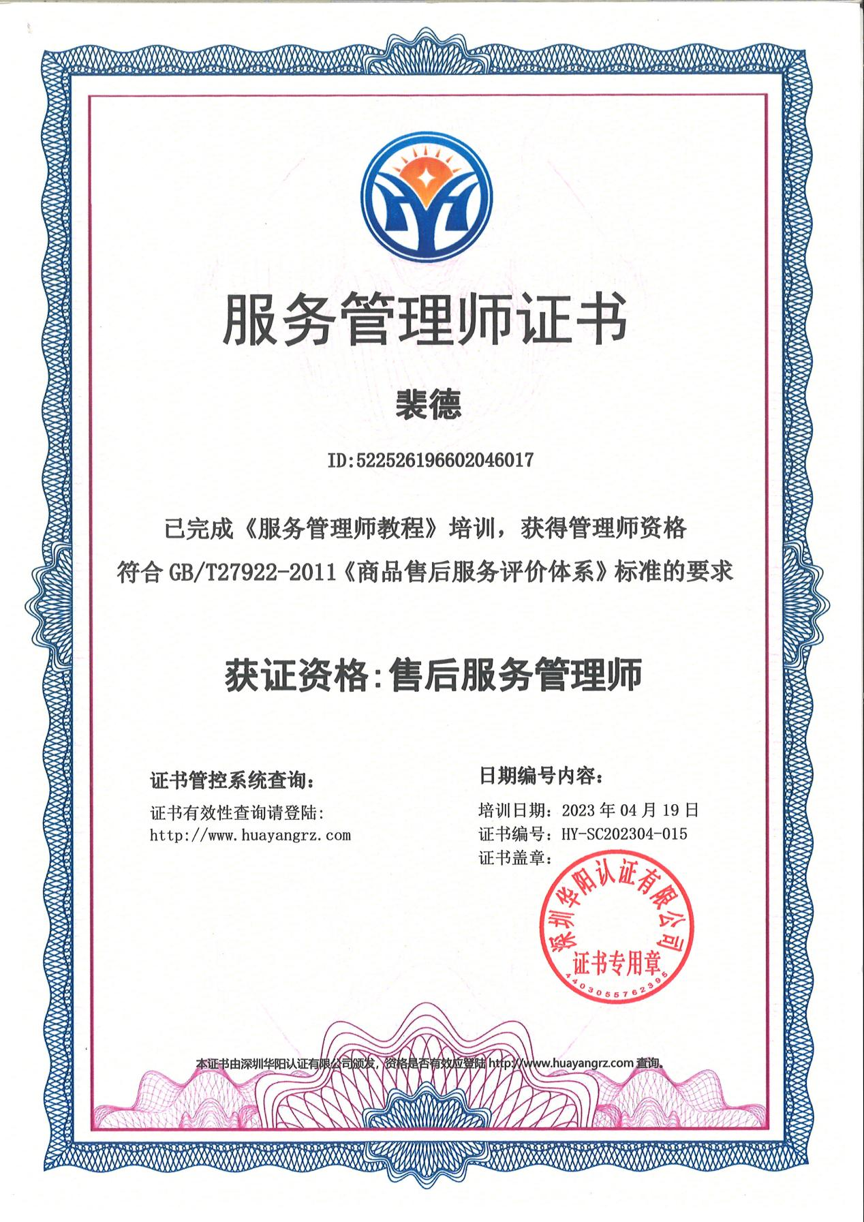服務(wù)管理師證書
