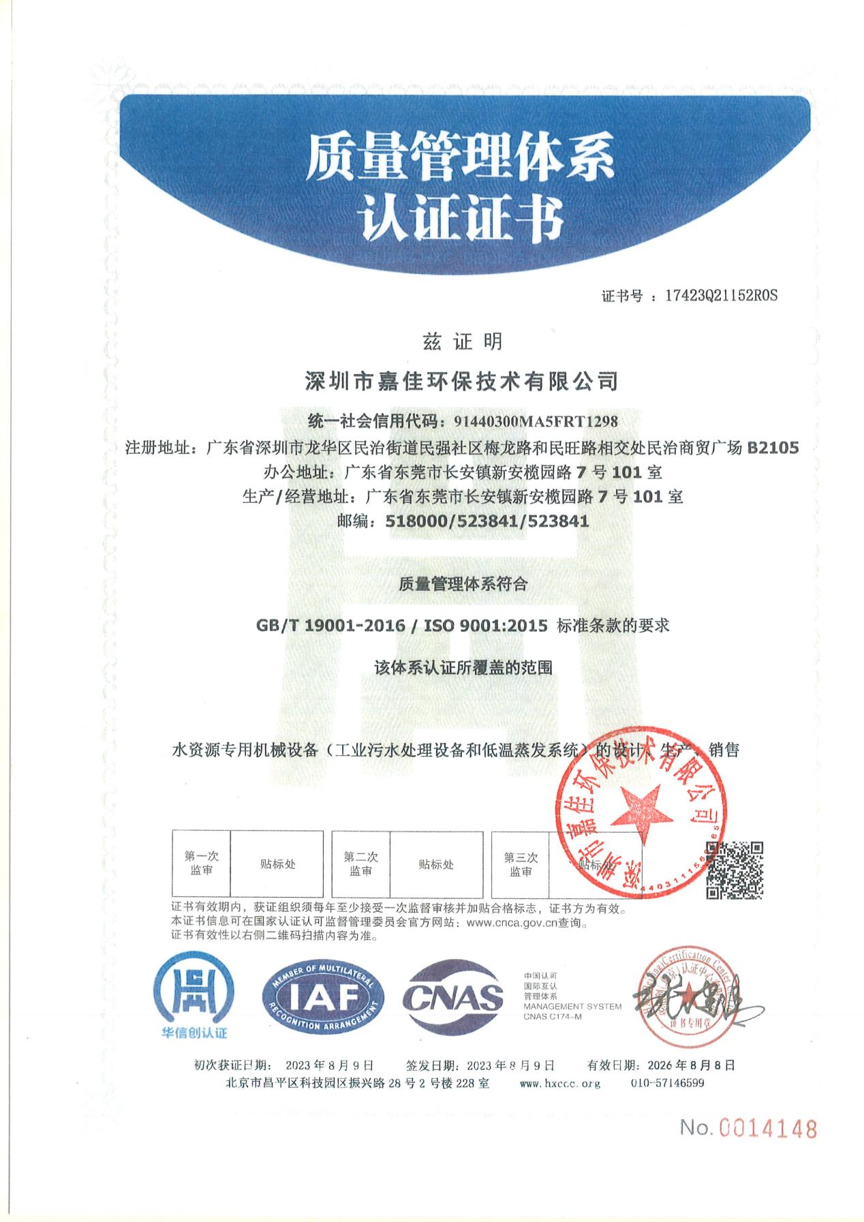 質(zhì)量管理體系認(rèn)證證書