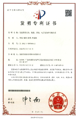 發(fā)明專利證書